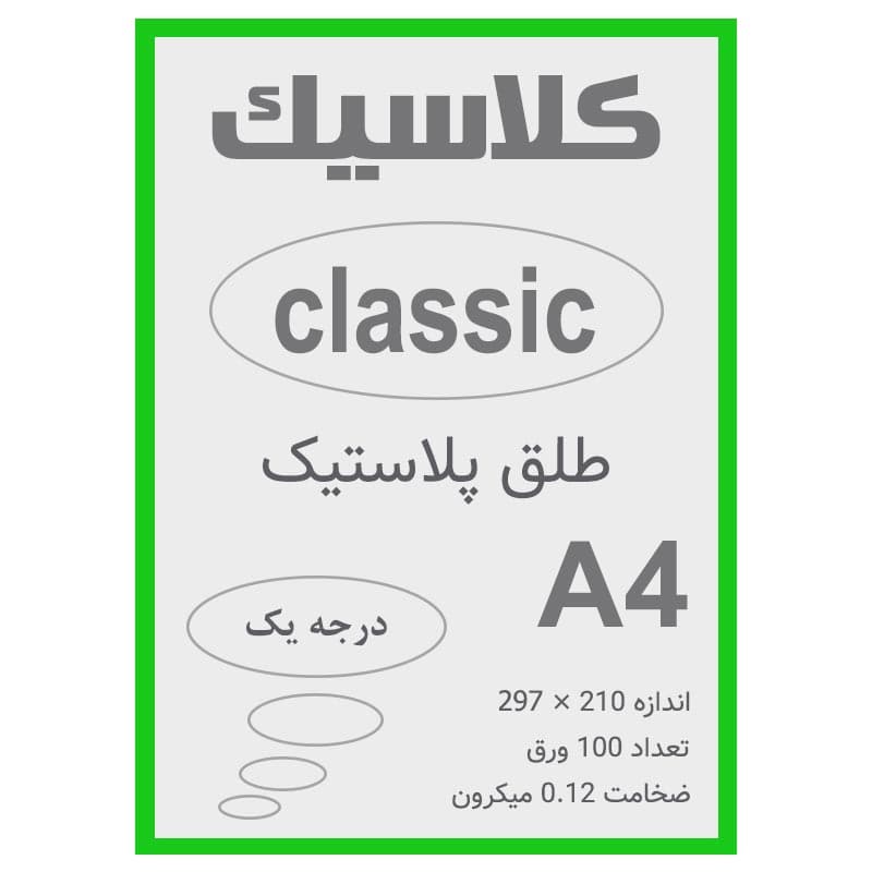 طلق A4 سبز 0.12 میکرون بسته 100 عددی — تصویر ۳