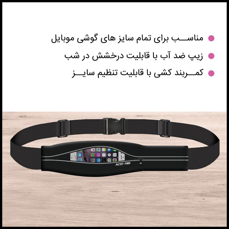 کیف کمری پیکتت.فاینو مدل RH05 — تصویر ۱۰