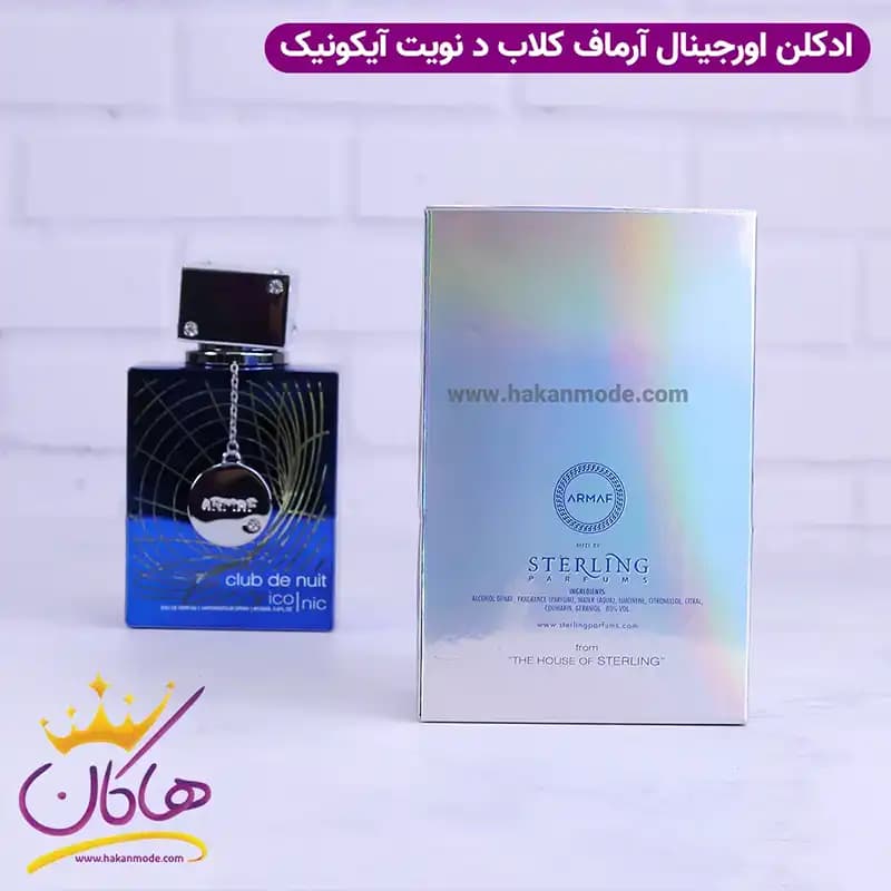 ادکلن آرماف مردانه کلاب د نویت بلو آیکونیک اورجینال 105 میل — تصویر ۳