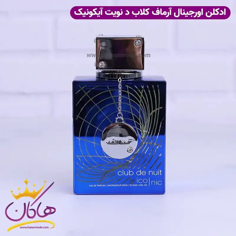 ادکلن آرماف مردانه کلاب د نویت بلو آیکونیک اورجینال 105 میل — تصویر ۲