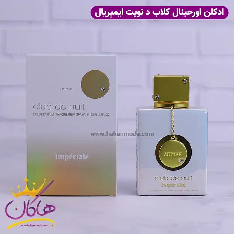 ادکلن آرماف زنانه کلاب د نویت وایت امپریال اورجینال 105 میل