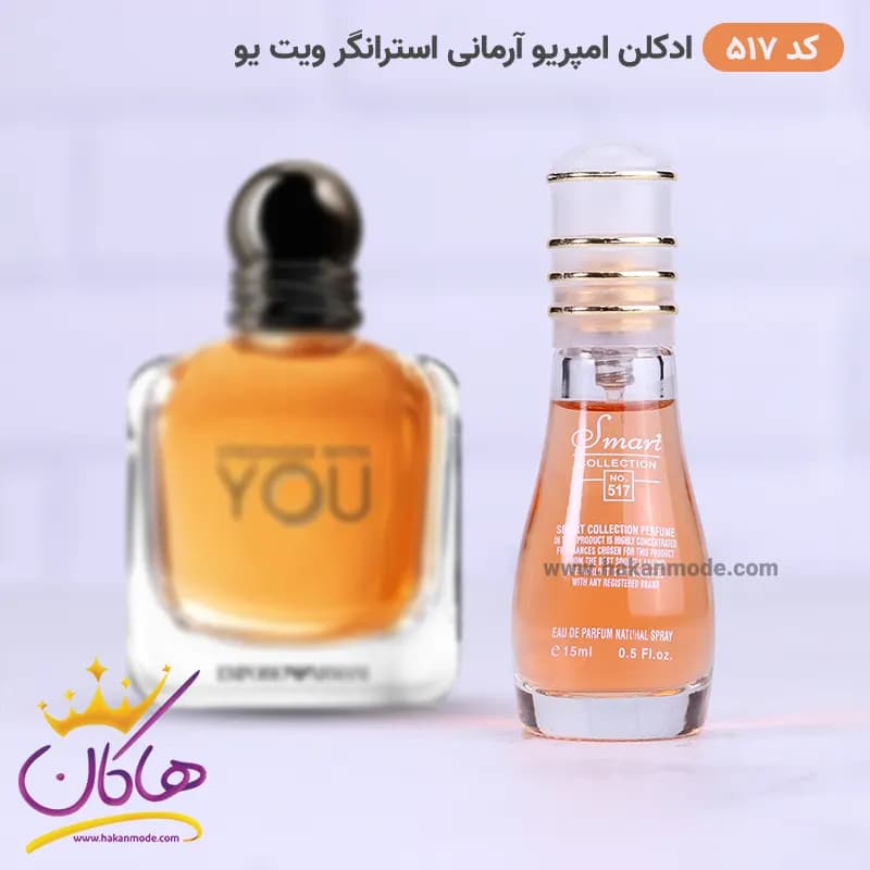 ادکلن اسمارت زنانه 517 استرانگر ویت یو 15 میل — تصویر ۵