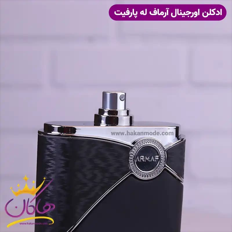 ادکلن آرماف مردانه له پارفیت پور هوم اورجینال — تصویر ۷