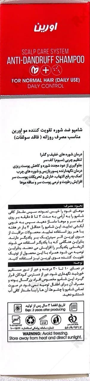 شامپو ضدشوره تقویت کننده اورین مناسب مصرف روزانه حجم 200 میلی لیتر — تصویر ۷