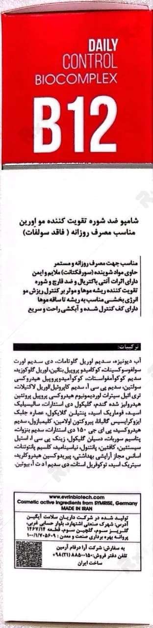شامپو ضدشوره تقویت کننده اورین مناسب مصرف روزانه حجم 200 میلی لیتر — تصویر ۵
