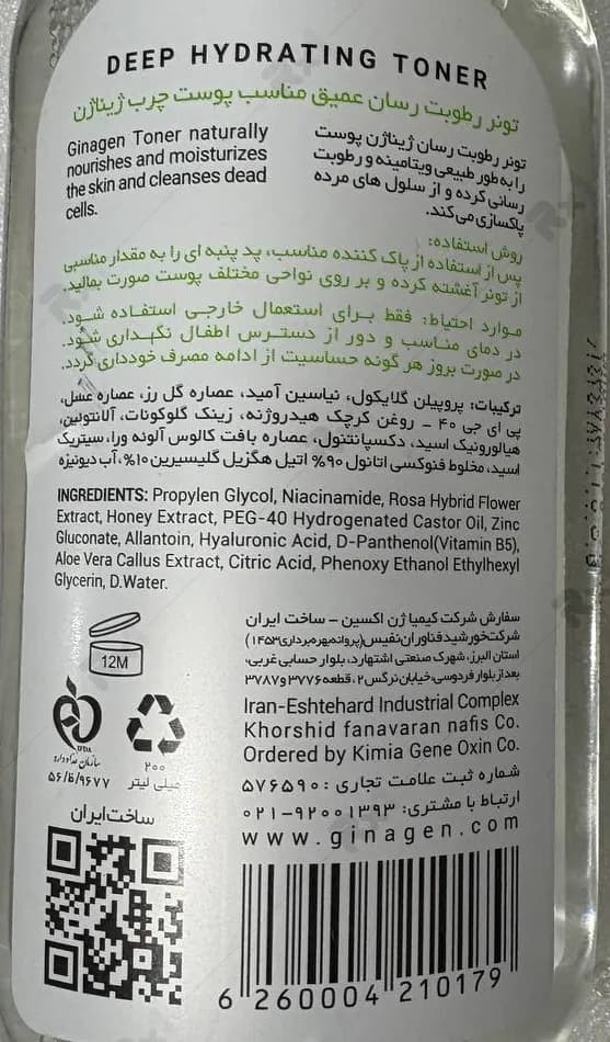 تونر رطوبت رسان عمیق ژیناژن مناسب پوست چرب حجم 200 میلی لیتر — تصویر ۴