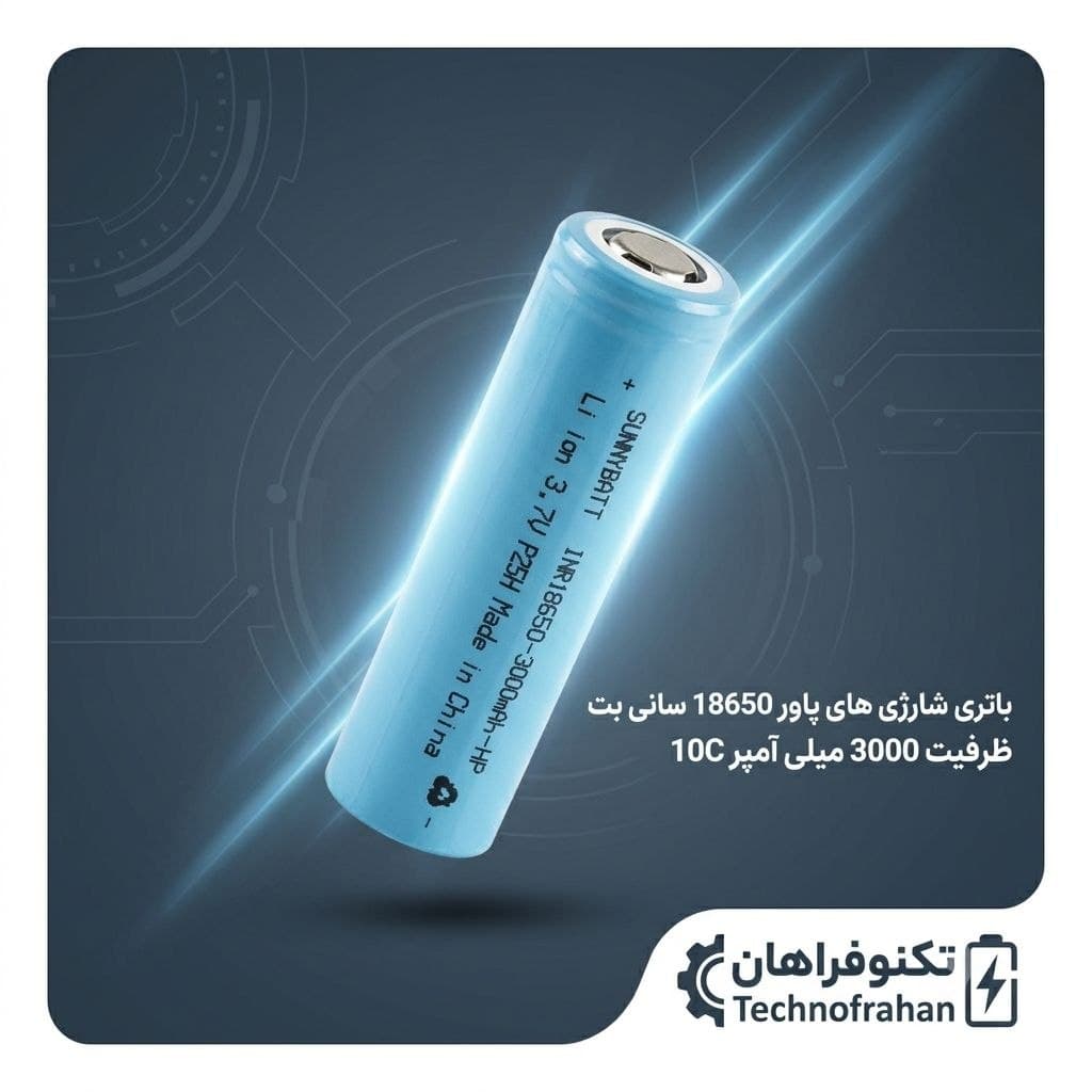 باتری شارژی های پاور 18650 سانی بت ظرفیت 3000 میلی آمپر 10C — تصویر ۲