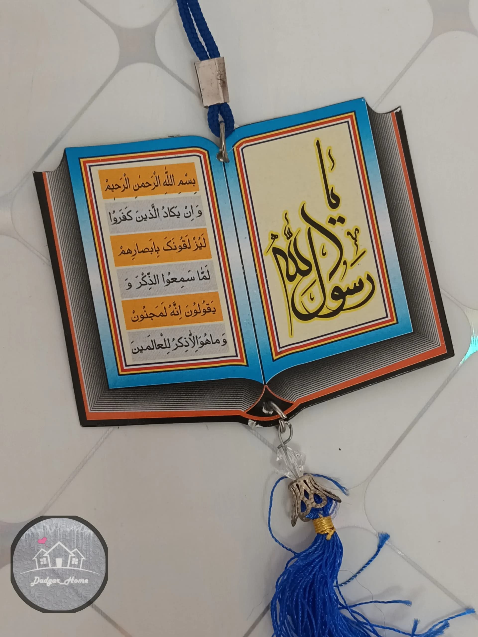 آویز ماشین طرح قرآنی کد 2 — تصویر ۴