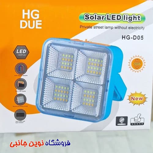 پروژکتور LED شارژی دارای پنل خورشیدی HG-05 ا SOLAR LED LIGHT HG DUE HG-05 (تک/عمده) — تصویر ۲