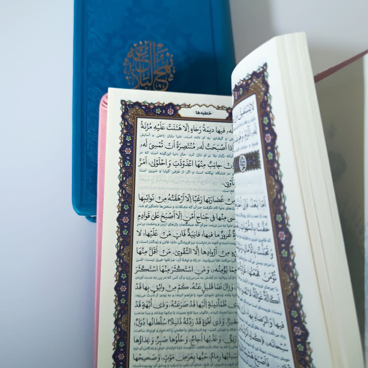نهج البلاغه پالتویی — تصویر ۵