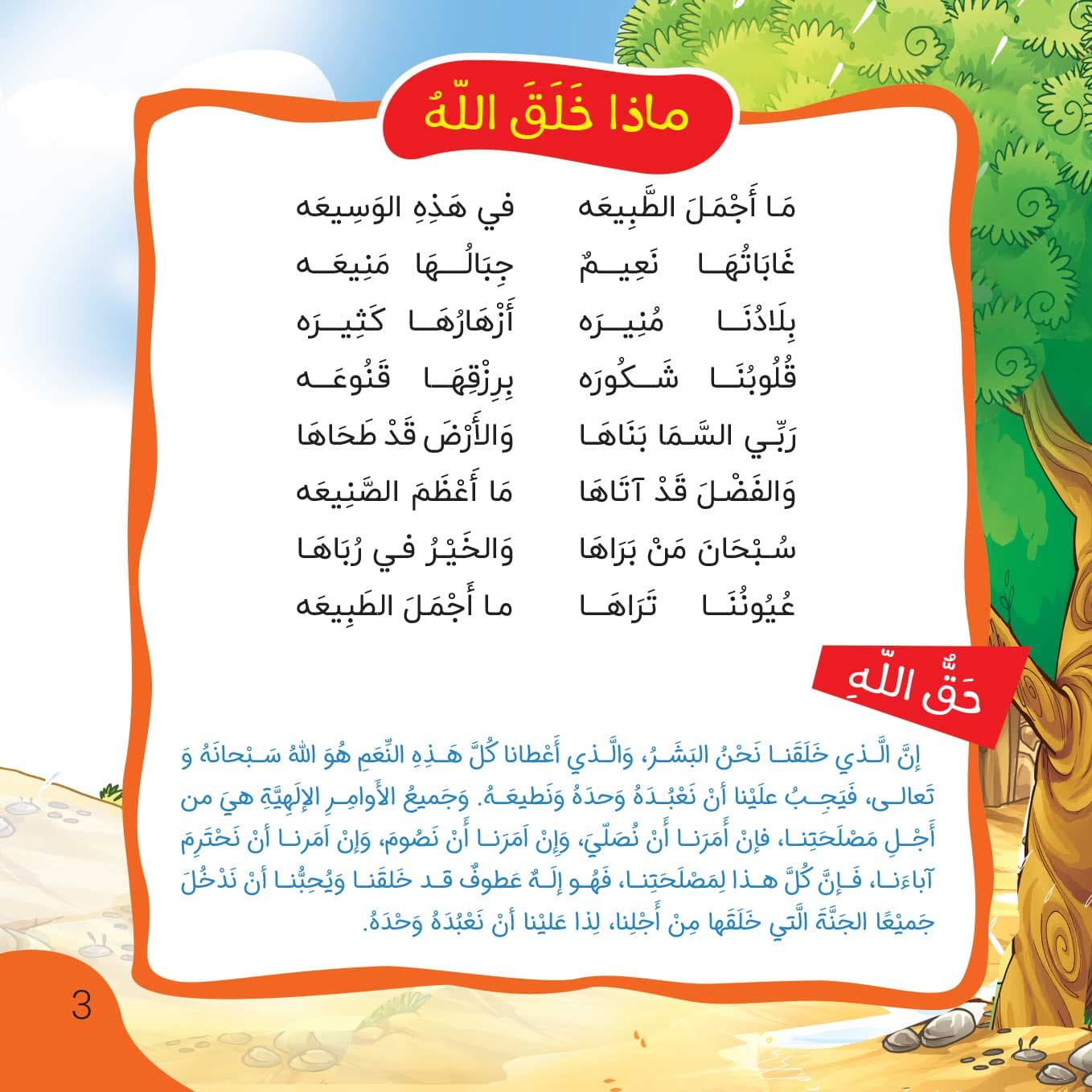 کتاب لکل شی حق — تصویر ۱۰