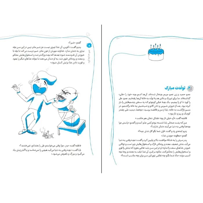 کتاب ببین خدا چه کرده — تصویر ۷
