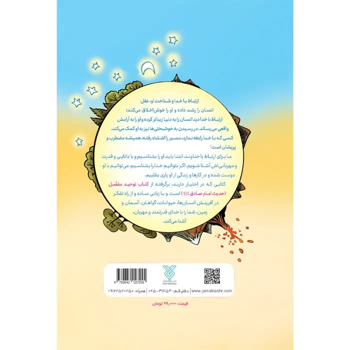 کتاب ببین خدا چه کرده — تصویر ۸