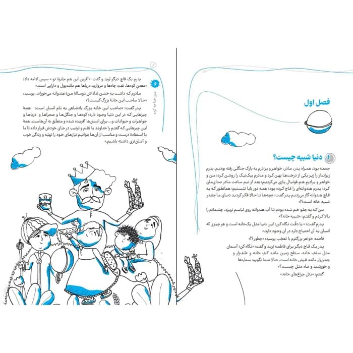 کتاب ببین خدا چه کرده — تصویر ۶