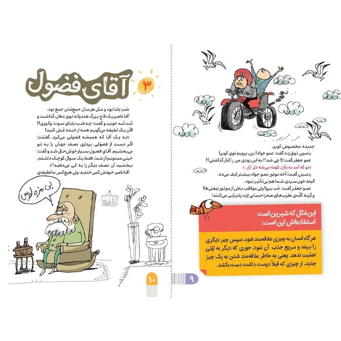 کتاب عسل مثل یه قصه — تصویر ۷