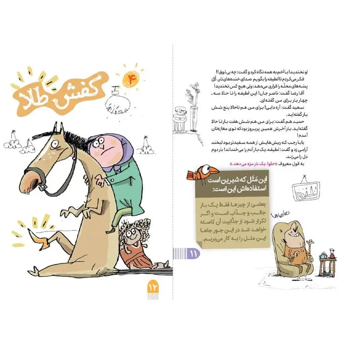کتاب عسل مثل یه قصه — تصویر ۳