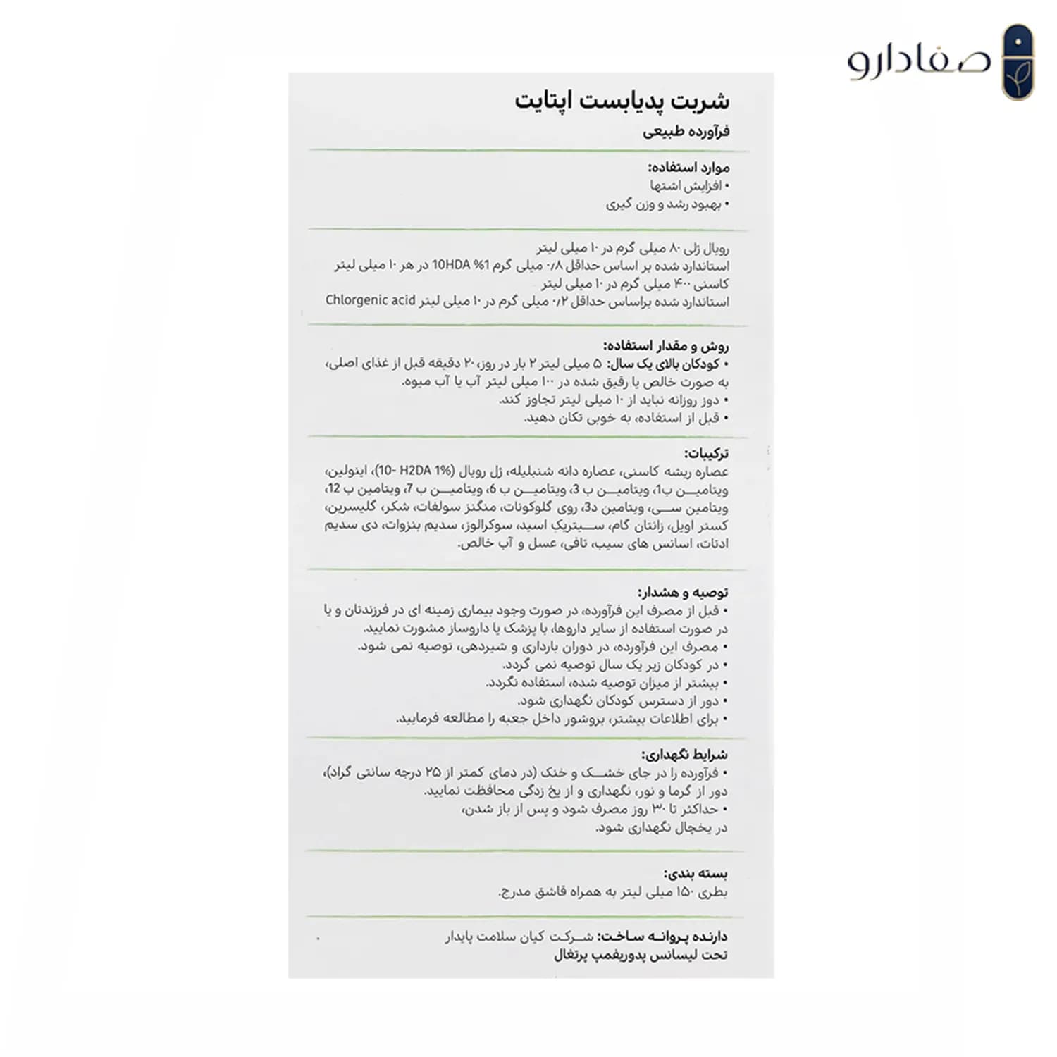 شربت اشتها آور پدیابست اپتایت حجم ۱۵۰ میلی لیتر | PEDIA BEST Appetite — تصویر ۳