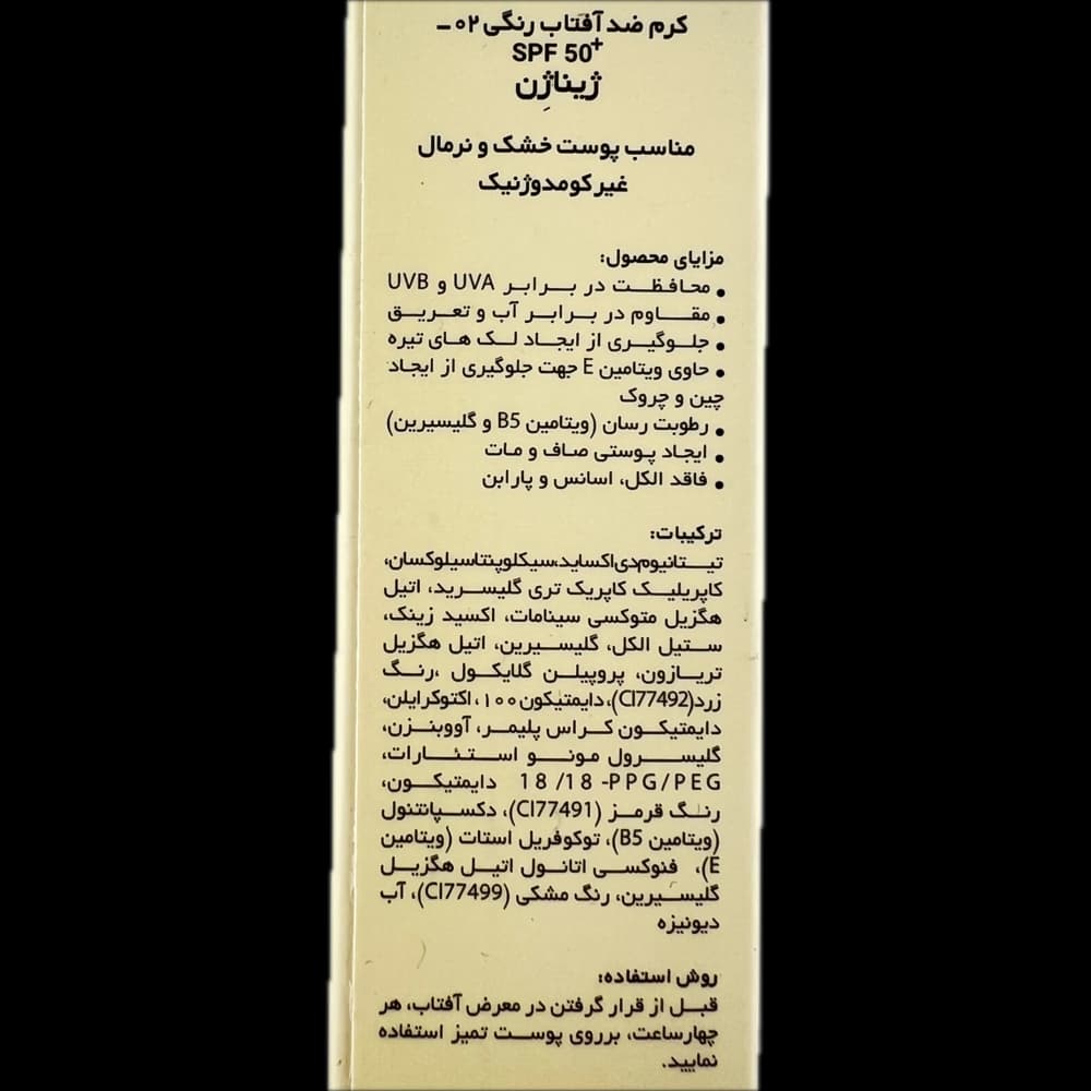 کرم ضد آفتاب رنگی 02 مناسب پوست خشک و نرمالGinaGEN ژیناژن — تصویر ۲
