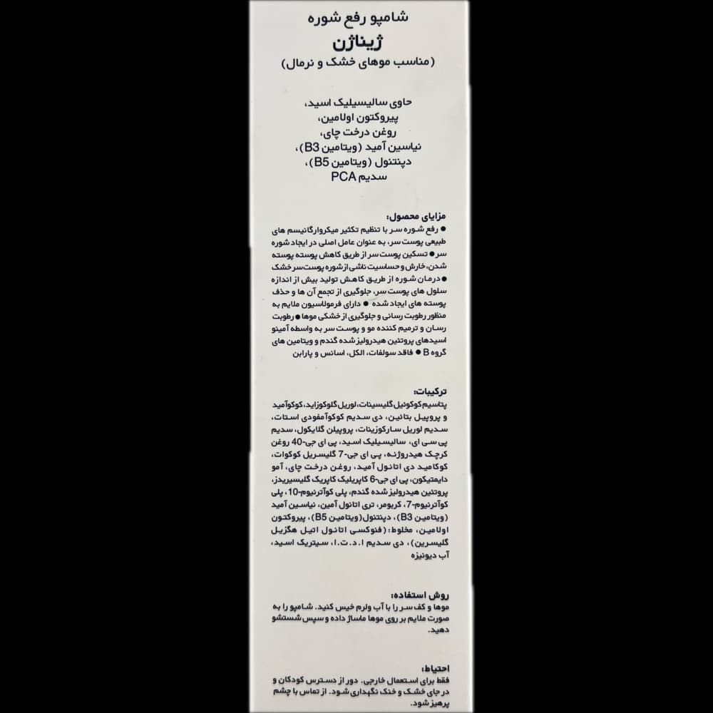 شامپو رفع شوره مناسب موهای نرمال تا خشکGinaGEN ژیناژن — تصویر ۳
