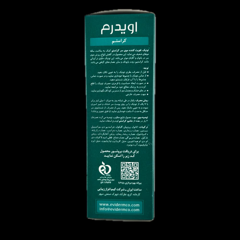 تونیک تقویت کننده موی سر کراستم EVIDERM اویدرم — تصویر ۲