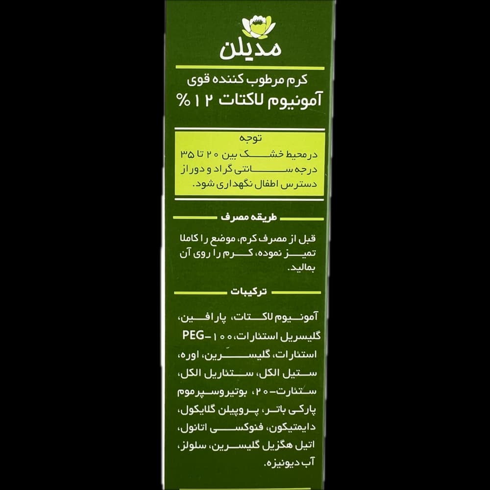 کرم مرطوب کننده قوی آمونیوم لاکتات 12% MediLann — تصویر ۳