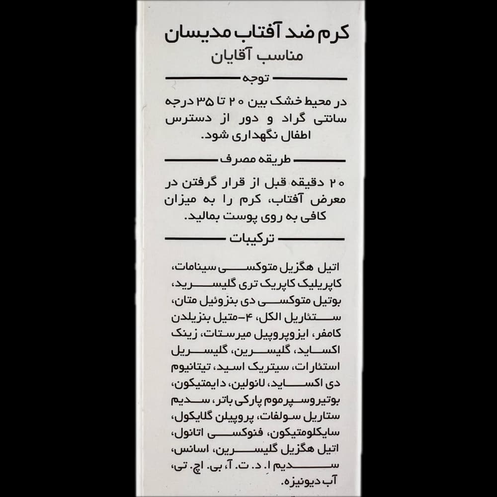 کرم ضد آفتاب مناسب آقایان MediSun — تصویر ۳