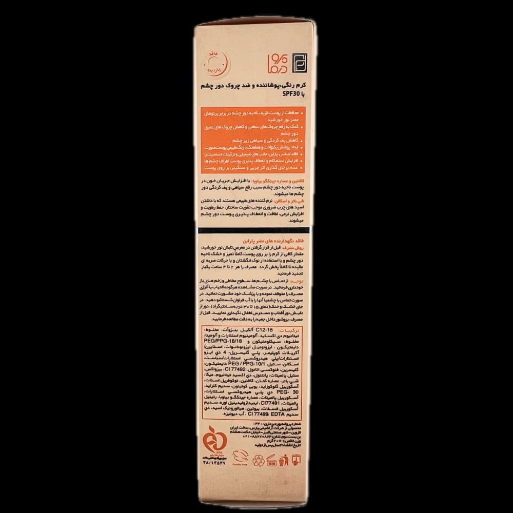 کرم رنگی روشنکننده و ضد چروک دور چشم با SPF 30 ProDerma — تصویر ۶