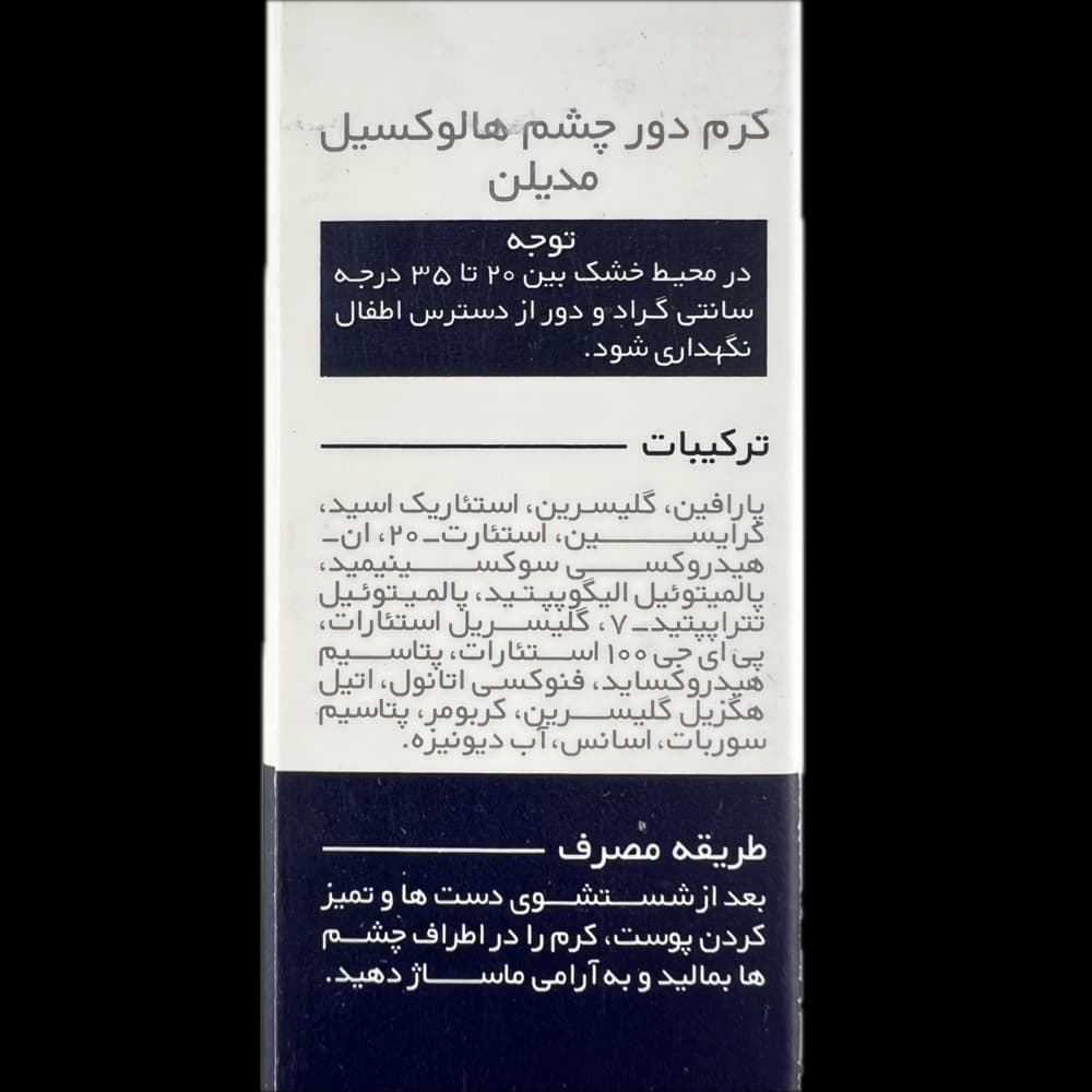 کرم دور چشم هالوکسیل MediLann — تصویر ۶