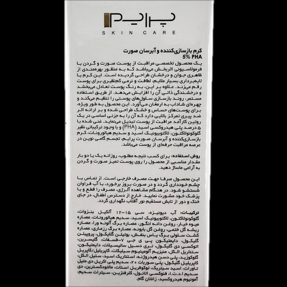 کرم بازسازی کننده و آبرسان صورت PHA 5% prime پرایم — تصویر ۴