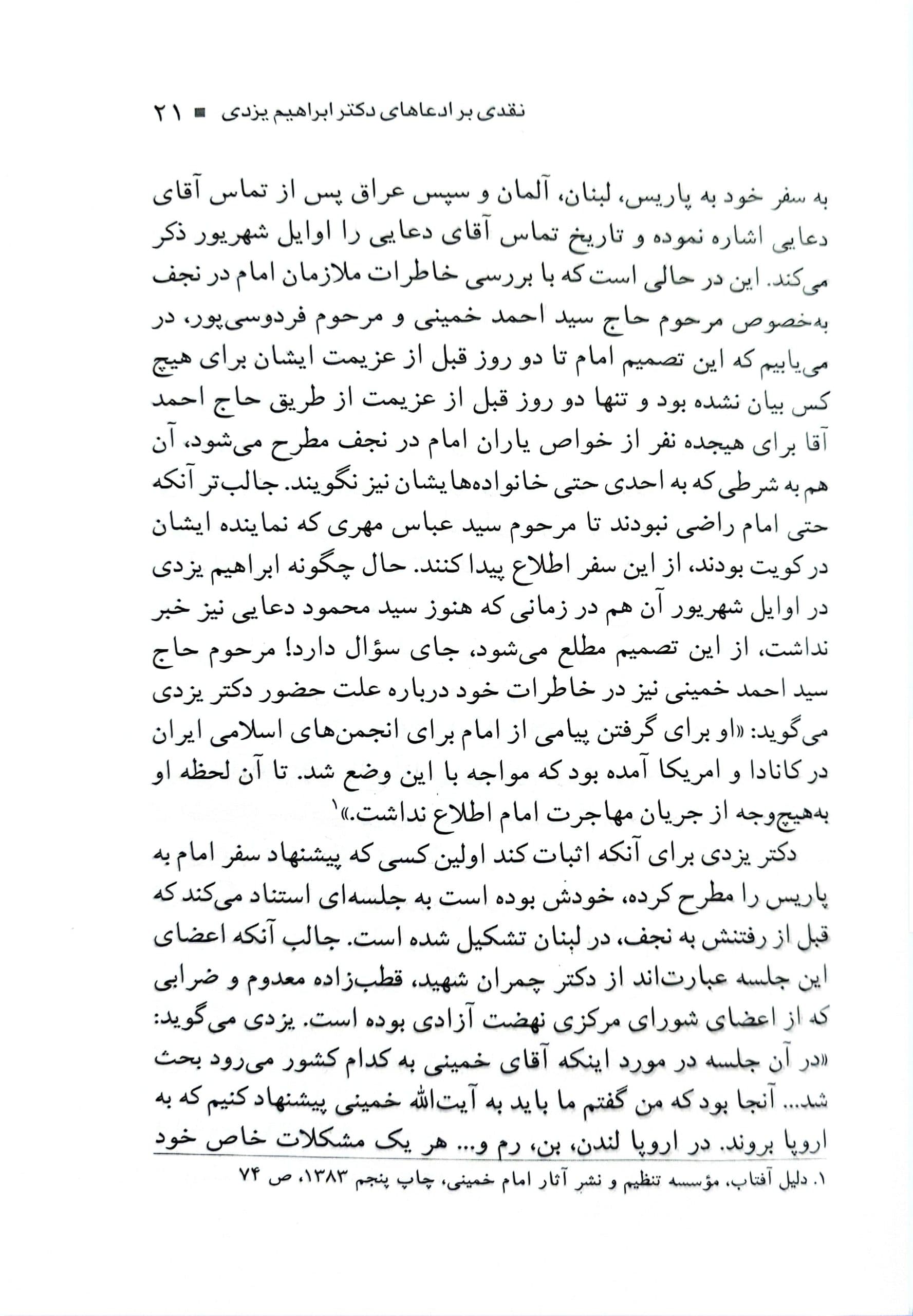 کتاب آنچه گذشت 5: از ما بریده ها — تصویر ۸