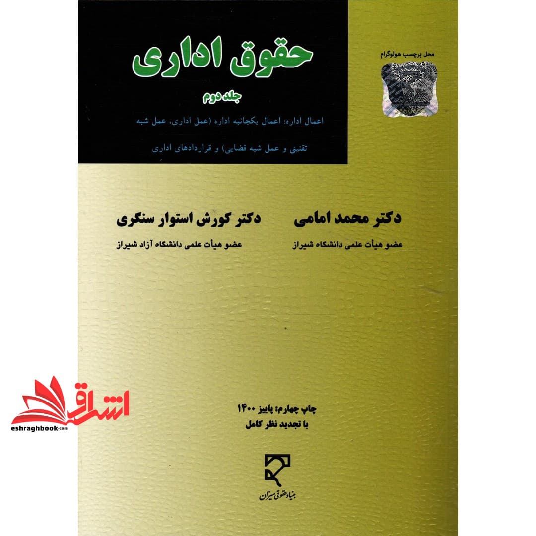 کتاب حقوق اداری جلد ۲ دوم