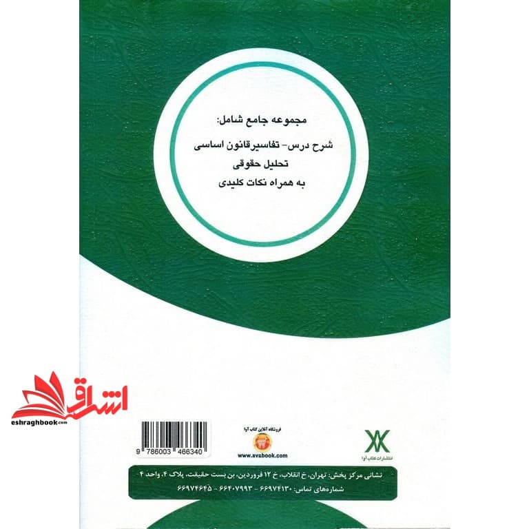 کتاب حقوق اساسی آزمونی ویژه آزمون وکلا و مشاوران قوه قضائیه، کارشناسی ارشد و دکتری — تصویر ۴