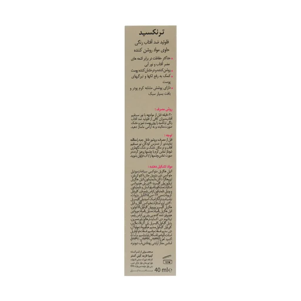 فلوئید ضد آفتاب روشن کننده ترنکسید SPF50 درمالیفت مناسب انواع پوست 40 میلی لیتر — تصویر ۱۰