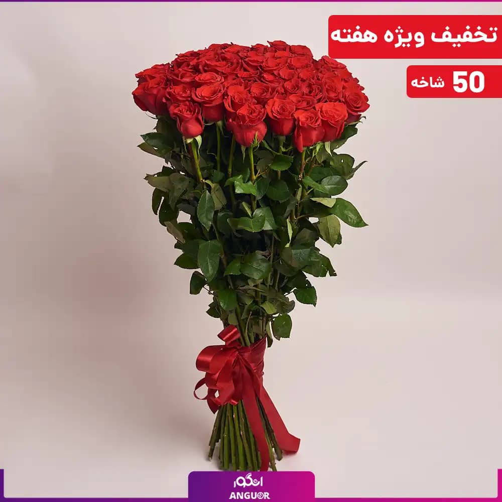 دسته گل 50 شاخه رز قرمز 70 سانتی (رز هلندی)