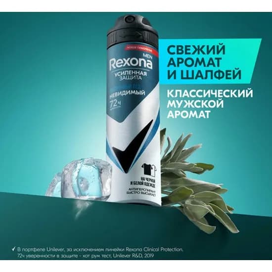 اسپری بدن آیس اینویزیبل بلک اند وایت 72 ساعته مردانه رکسونا 150 میلیلیتر — تصویر ۷