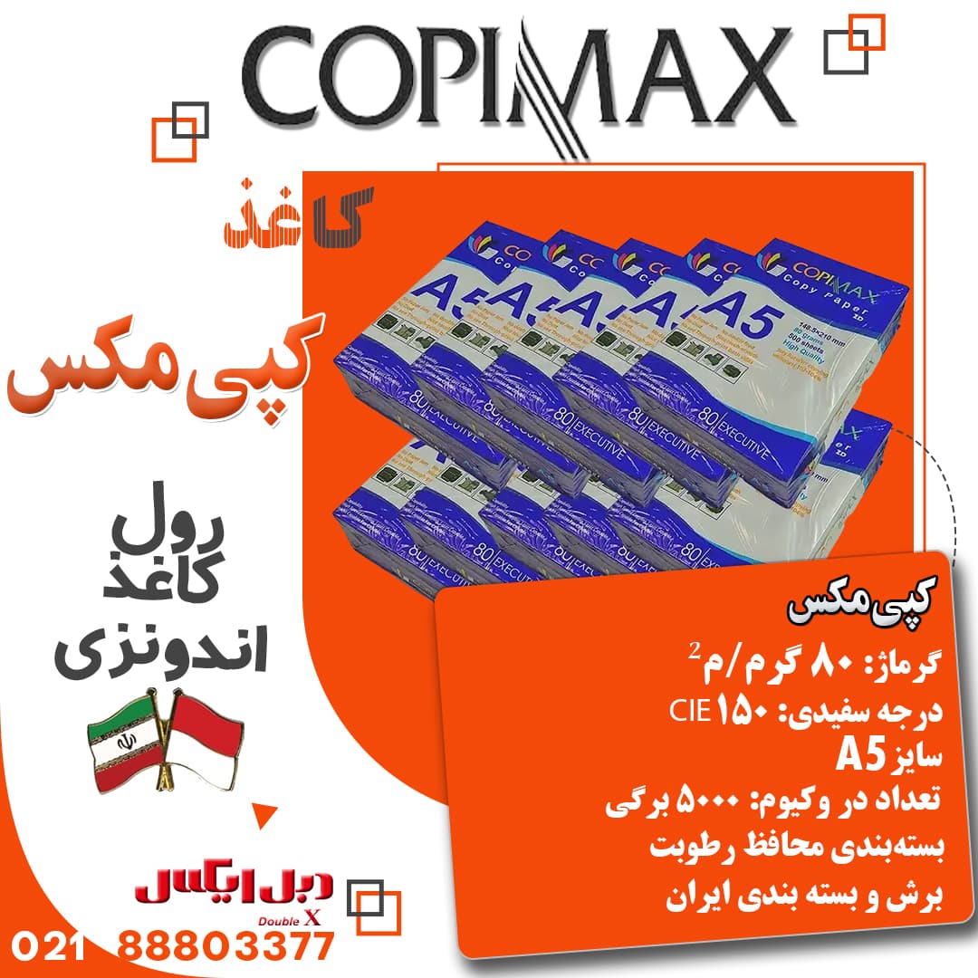 کاغذ a5 کپی مکس 80 گرمی — تصویر ۷