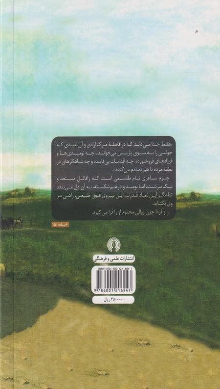 چرم ساغری — تصویر ۶