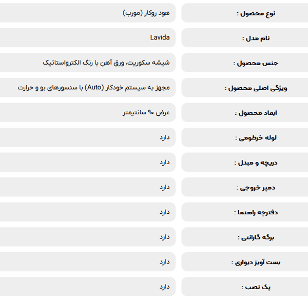 هود مورب داتیس مدل لاویدا Lavida — تصویر ۴