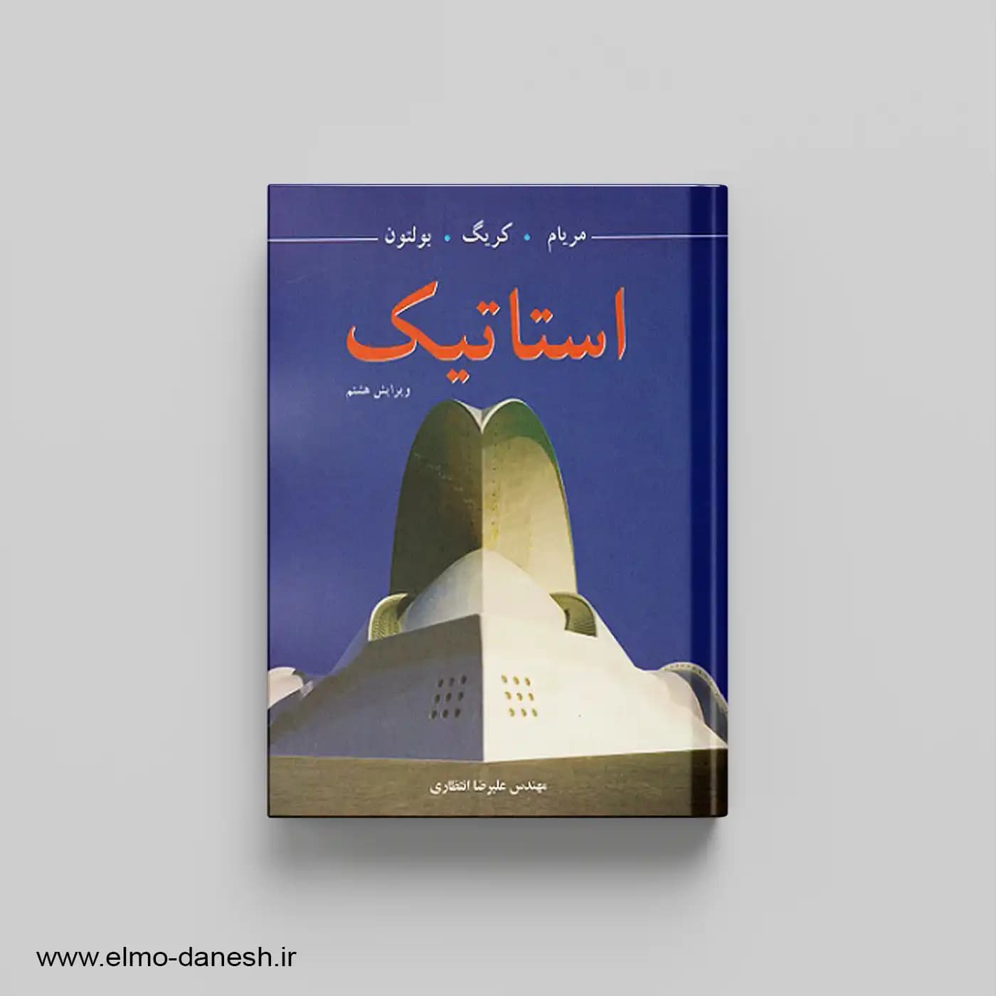 استاتیک — تصویر ۲