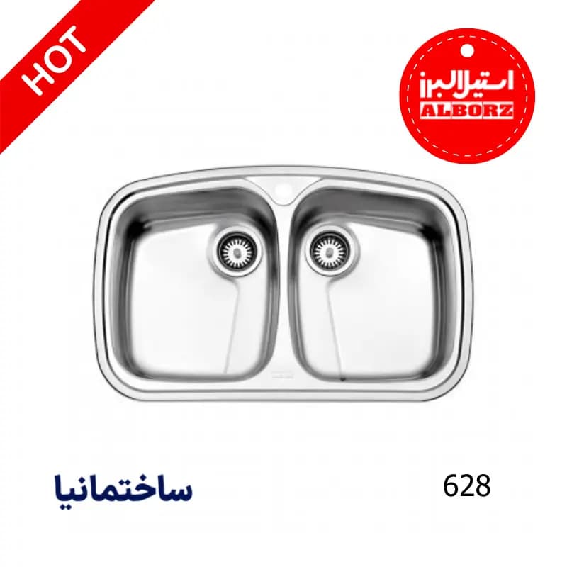 سینک دو لگنه فانتزی 628 توکار استیل البرز | مناسب آشپزخانههای کوچک با طراحی مدرن و کاربردی