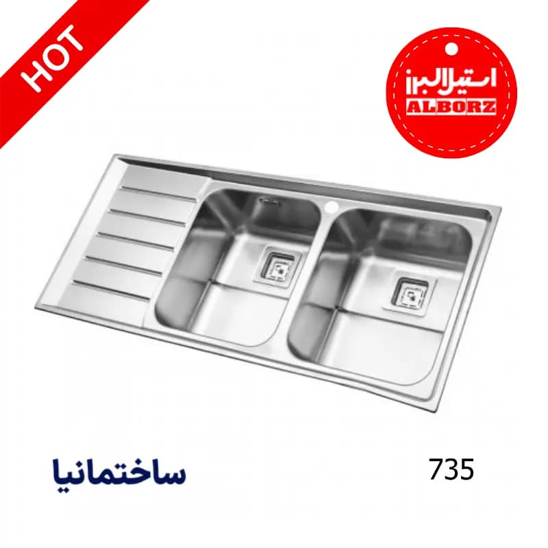 سینک دو لگنه فانتزی 735 توکار استیل البرز | طراحی متقارن با عمق زیاد و دوام بالا — تصویر ۳