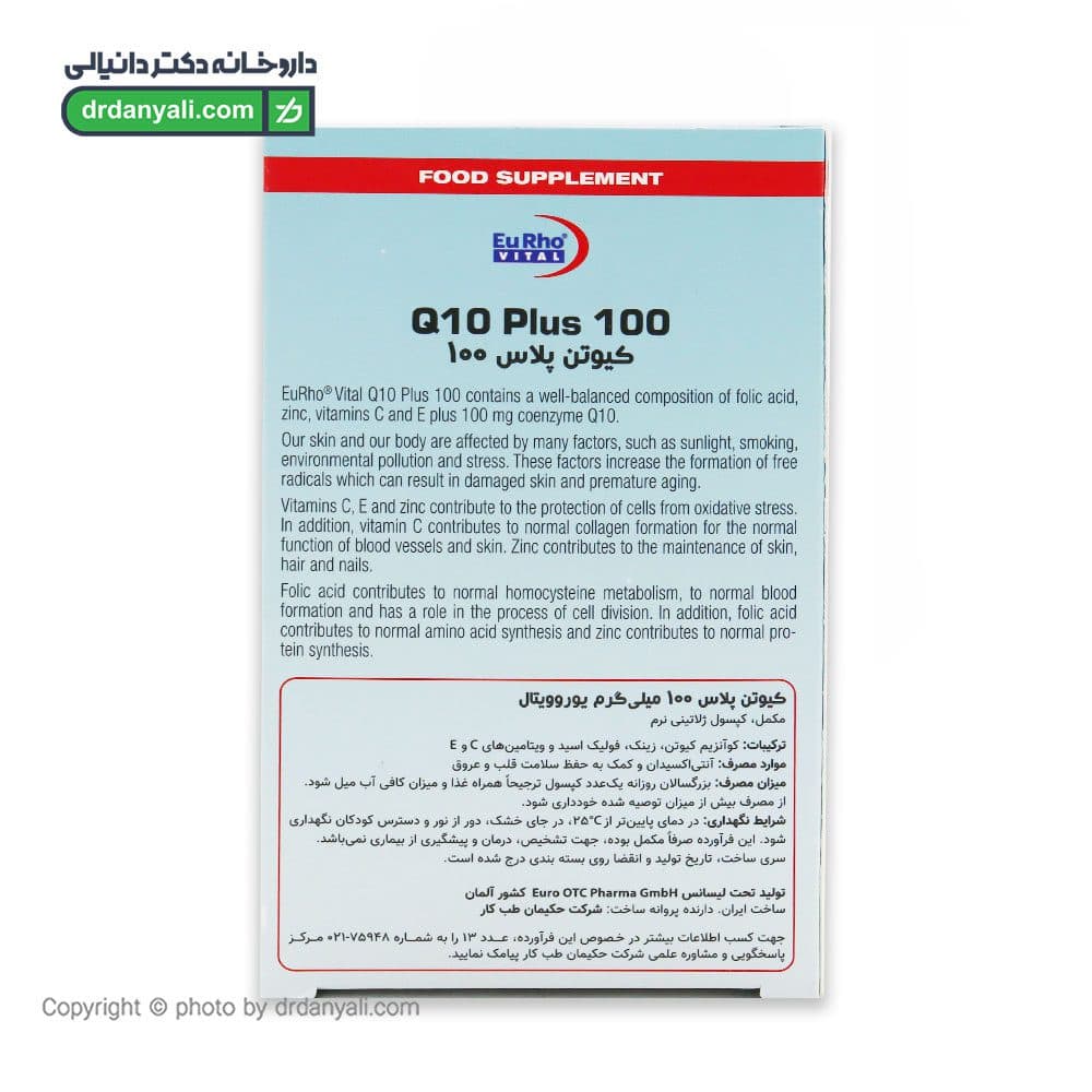کپسول کیوتن پلاس ۱۰۰ یوروویتال ۶۰ عددی — تصویر ۸