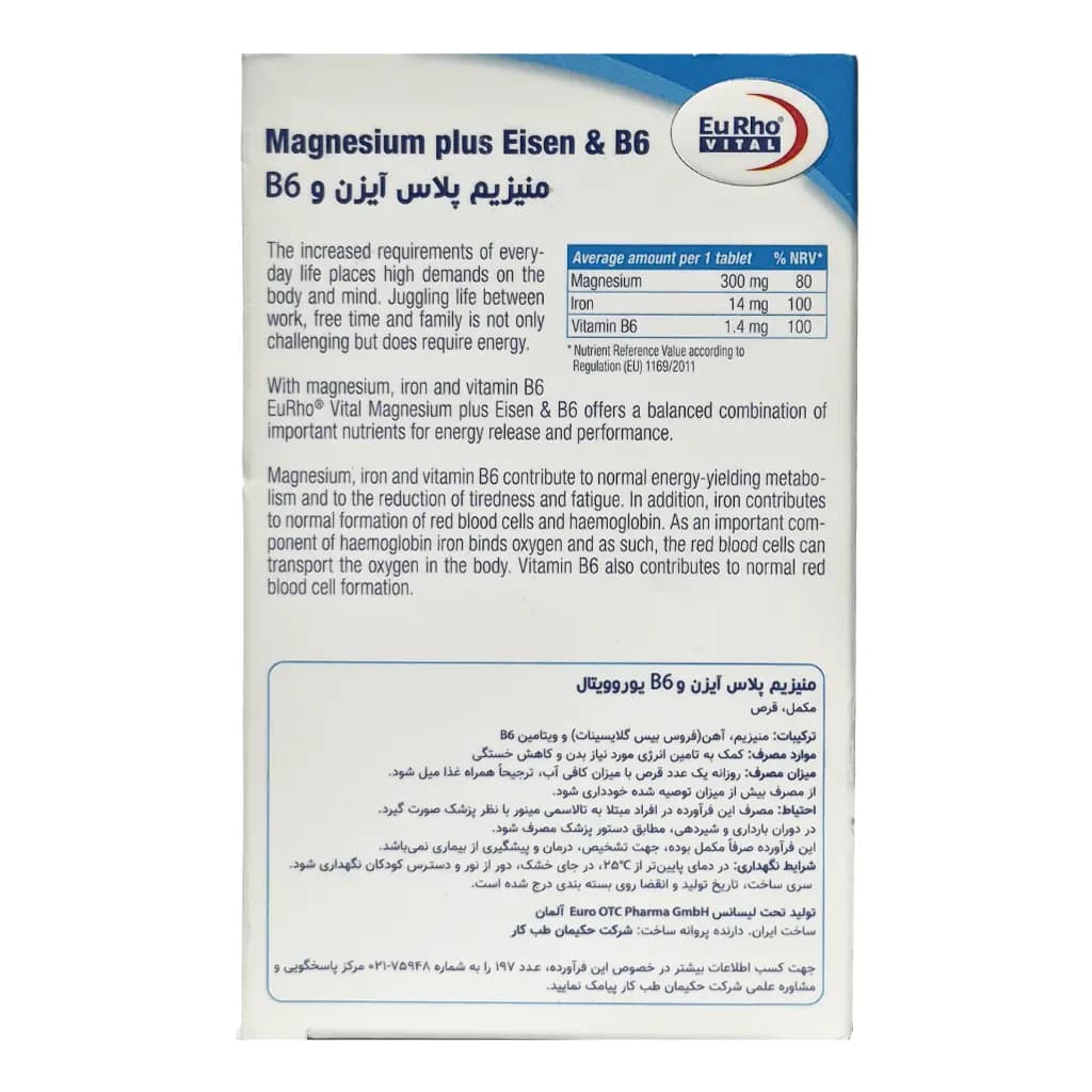 قرص منیزیم پلاس آیزن و ویتامین B6 یوروویتال 60 عددی — تصویر ۷