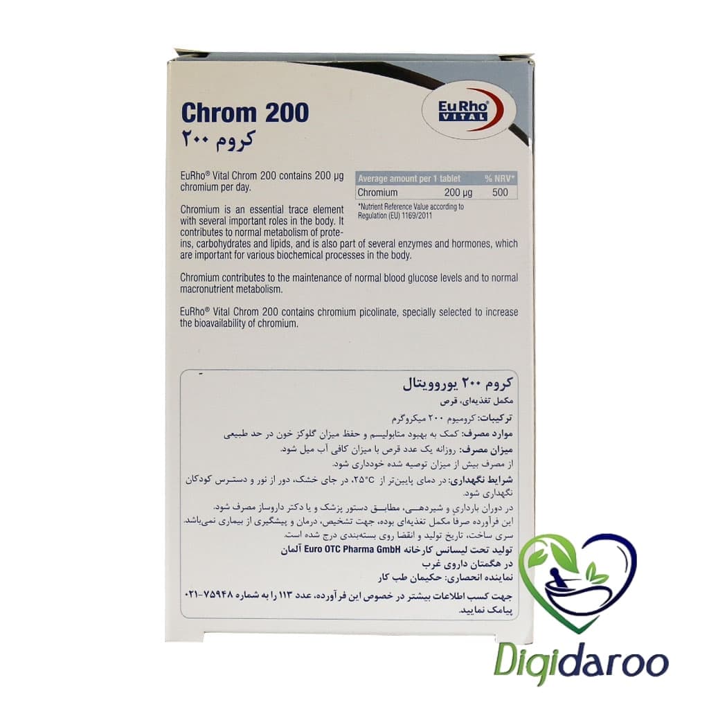 قرص کروم 200 میکروگرم یوروویتال 60 عددی — تصویر ۳