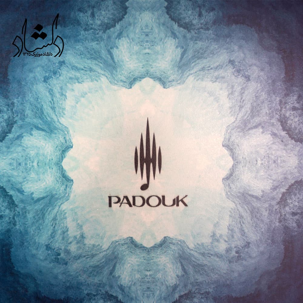 افکت دریا پادوک Padouk طرح 2 — تصویر ۹
