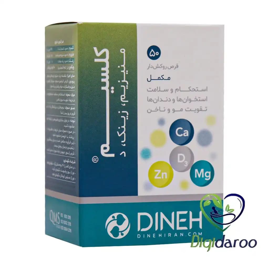 قرص کلسیم منیزیم زینک و ویتامین دی دینه 50 عددی — تصویر ۲