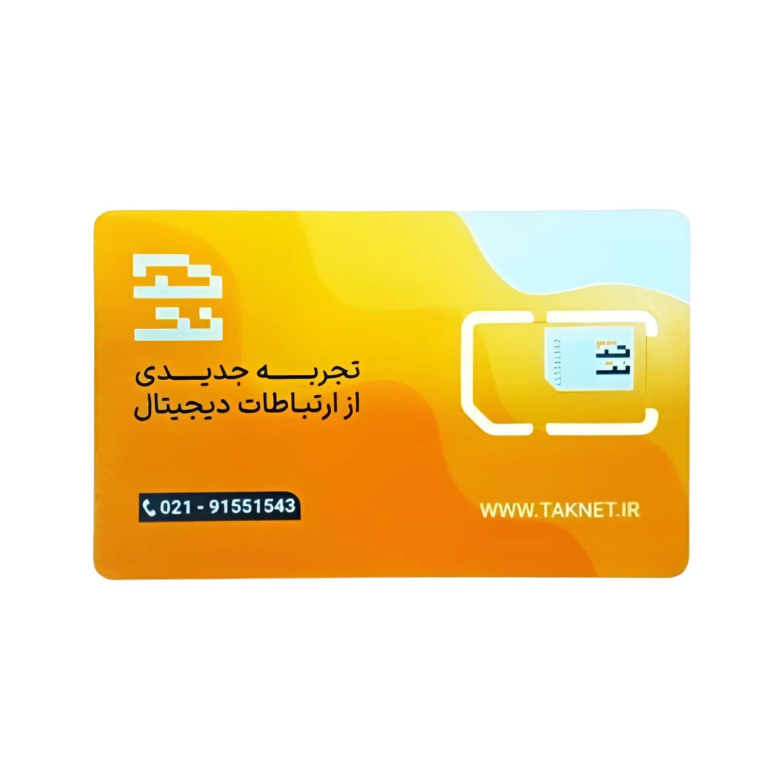 سیم کارت اینترنت FD-LTE تک نت همراه با بسته 75 گیگ سه ماهه