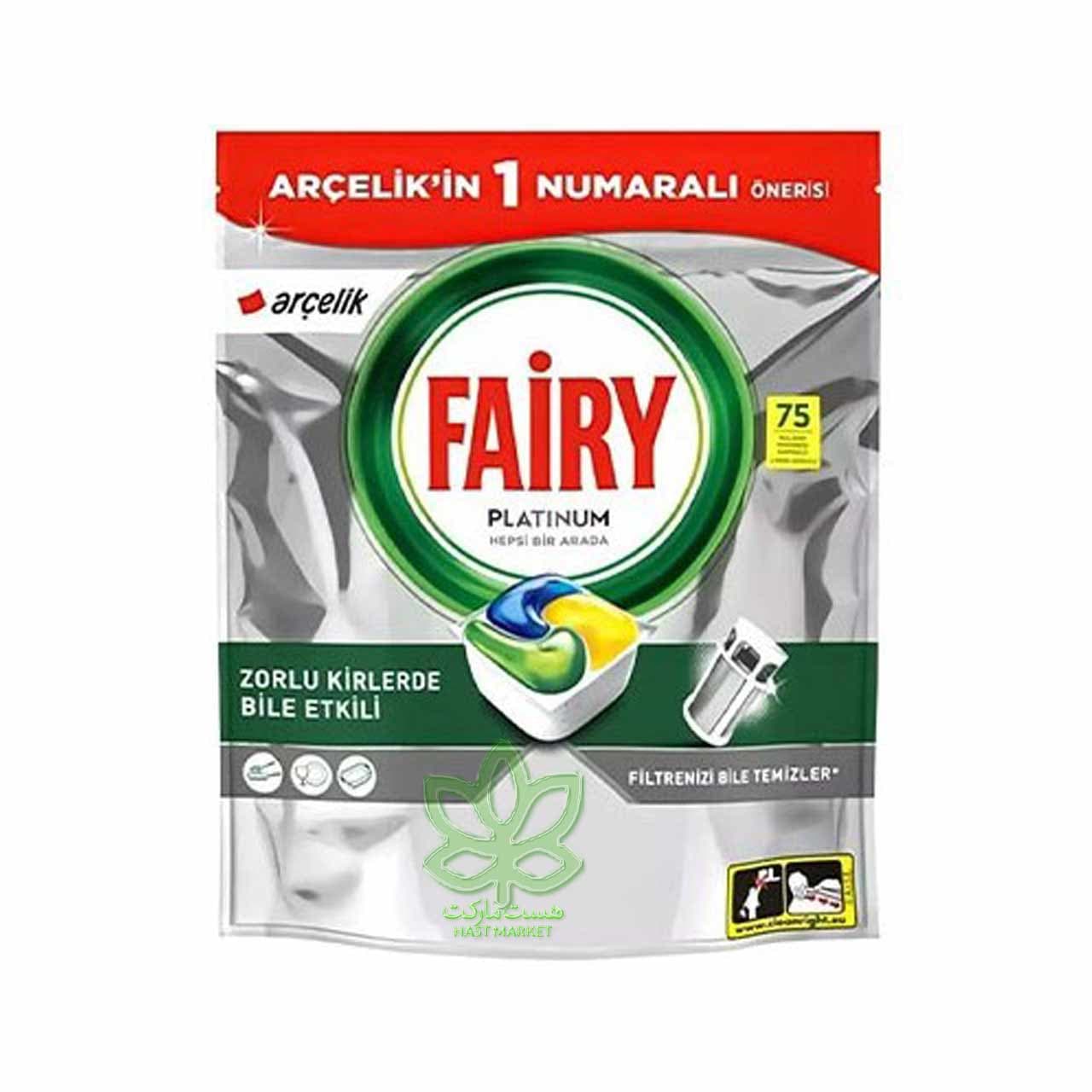 کپسول ماشین ظرفشویی فیری پلاتینیوم 75 عدد – fairy — تصویر ۳