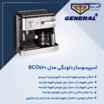 اسپرسو ساز دلونگی مدل BCO420 | خرید اسپرسوساز دلونگی 2 کاره — تصویر ۷