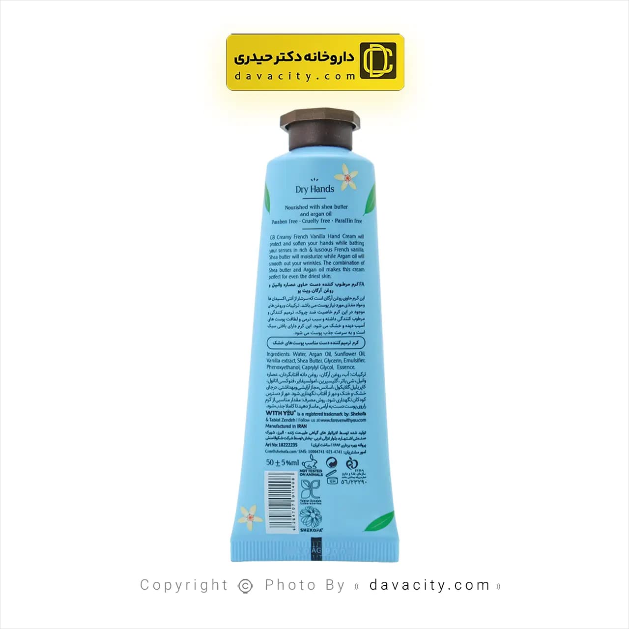 کرم مرطوب کننده دست ویت یو حاوی عصاره وانیل و روغن آرگان 50 میلی لیتر — تصویر ۱۰